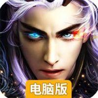 神戒电脑版