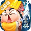 五胡三国电脑版