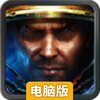 星际3:重返地球电脑版
