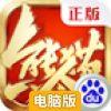 熊猫人电脑版