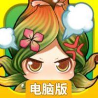 勇者的盆栽电脑版
