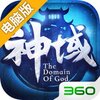 神域苍穹电脑版