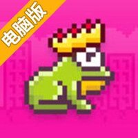 跳跳蛙2 - 逃离城市电脑版