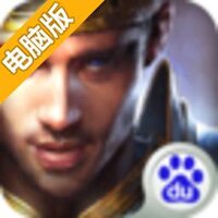 王权纷争电脑版