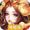 美人无双电脑版