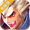 春秋战雄电脑版