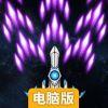 空军中队电脑版