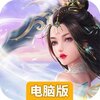仙灵幻想电脑版