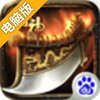 传神电脑版