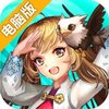 萝莉小精灵电脑版