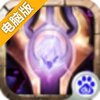 黑暗之心电脑版