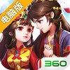 仙界奇迹电脑版