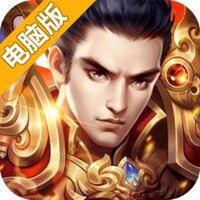 王者大陆电脑版