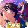 天元突破红莲螺岩电脑版