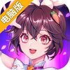 斗罗十年-龙王传说电脑版