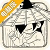 暴走英雄坛电脑版