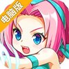 换装大联萌电脑版
