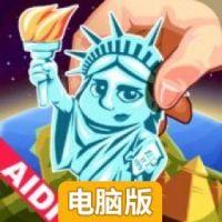小小大世界电脑版