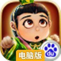 任性三国电脑版