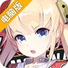 战场双马尾电脑版