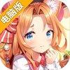 可可美食战记电脑版