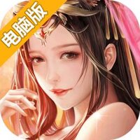 太古传奇电脑版