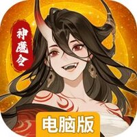 仙魔纪电脑版