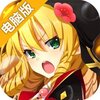 三国美人计电脑版