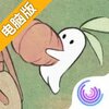 桃源深处有人家电脑版