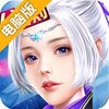 天羽传奇电脑版
