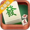 老友麻将电脑版