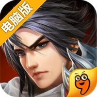 龙将斩千电脑版