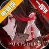战双帕弥什电脑版