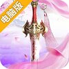 遮天斩电脑版
