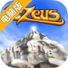 神算宙斯电脑版