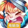 奇缘之旅电脑版