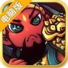 梦幻三国志电脑版