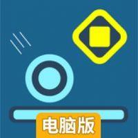 高速弹射电脑版
