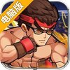 漫斗无双电脑版