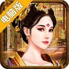 极品皇帝电脑版