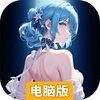 天羽之诗电脑版