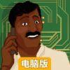 焊接电路板电脑版