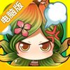 勇者的盆栽电脑版
