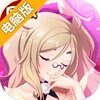 次元三国志电脑版