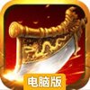 帝王霸业电脑版