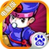 幽游战记电脑版