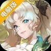 空之要塞启航电脑版