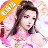 混沌仙魔诀电脑版