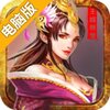 王城无双电脑版