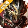 情剑风云电脑版